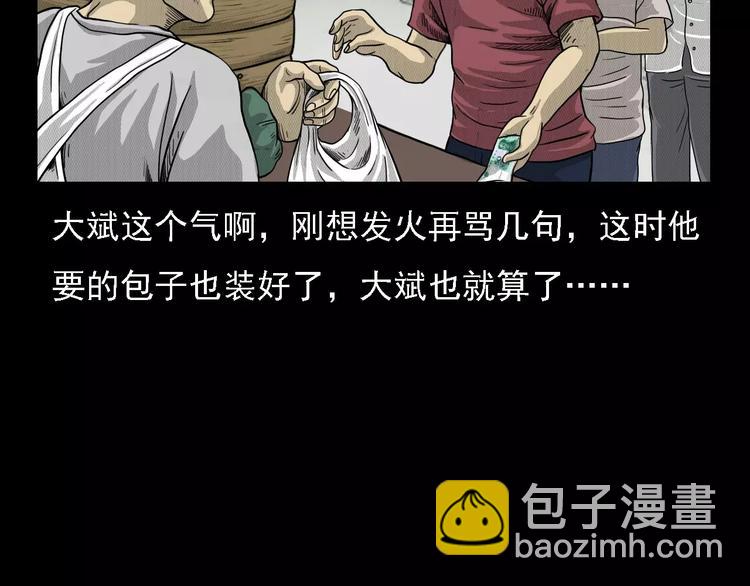 🍛枪爷异闻录 第1话 插队 第31页