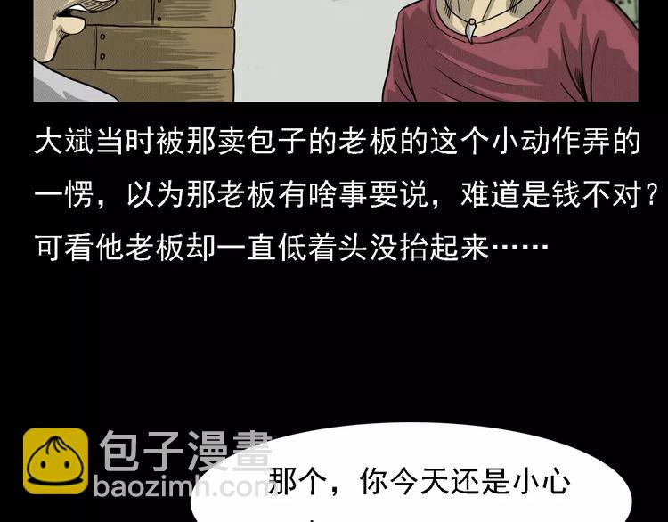 🍛枪爷异闻录 第1话 插队 第34页