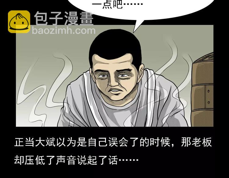 🍛枪爷异闻录 第1话 插队 第35页