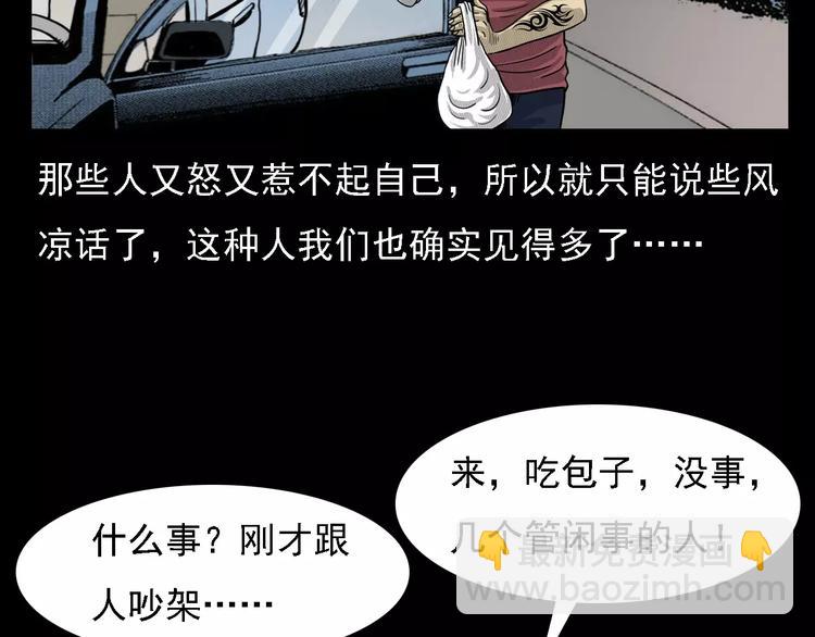 🍛枪爷异闻录 第1话 插队 第43页