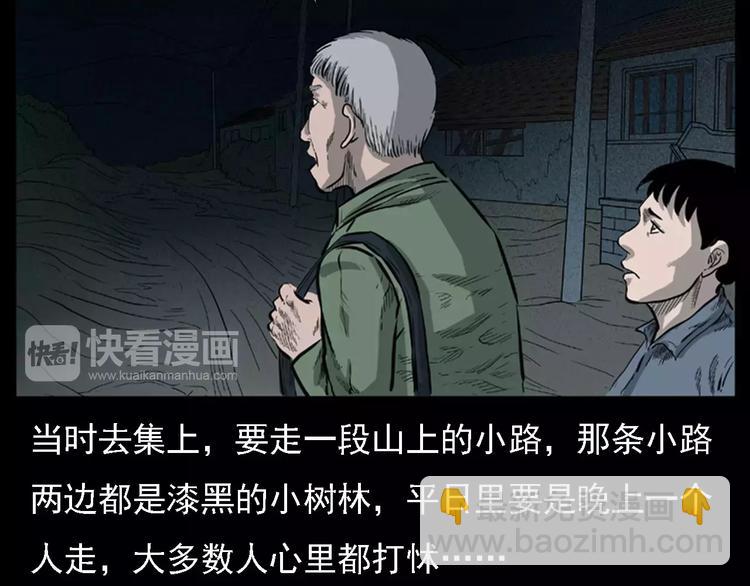 🍛枪爷异闻录 第11话 兔子 第11页