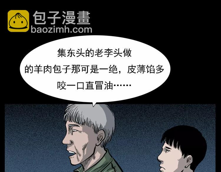 🍛枪爷异闻录 第11话 兔子 第12页