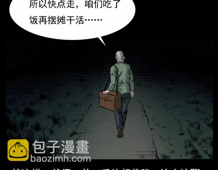 🍛枪爷异闻录 第11话 兔子 第14页