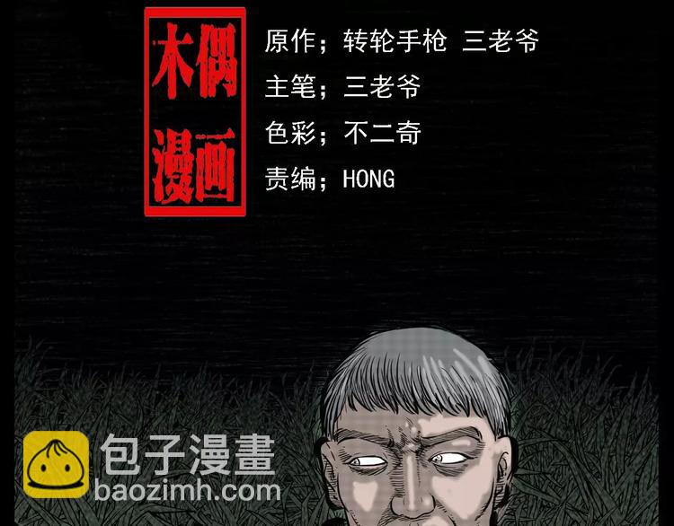 🍛枪爷异闻录 第11话 兔子 第2页