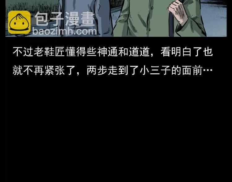 🍛枪爷异闻录 第11话 兔子 第22页