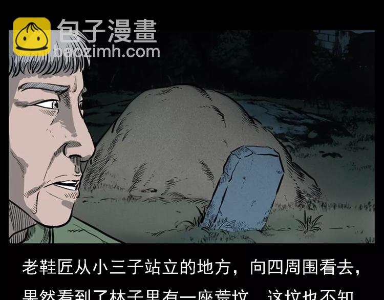 🍛枪爷异闻录 第11话 兔子 第23页