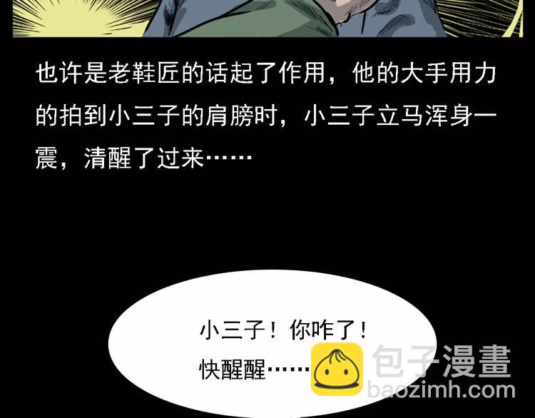🍛枪爷异闻录 第11话 兔子 第27页