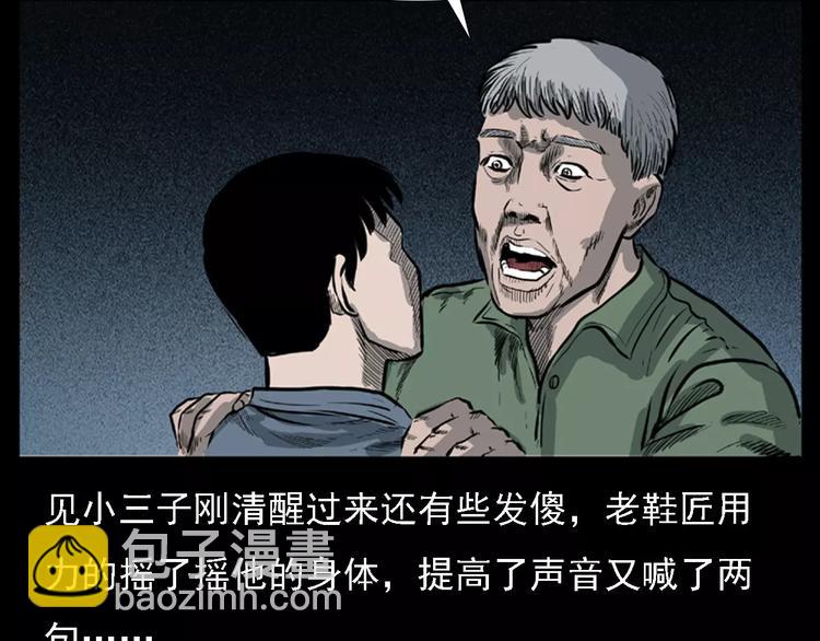 🍛枪爷异闻录 第11话 兔子 第28页