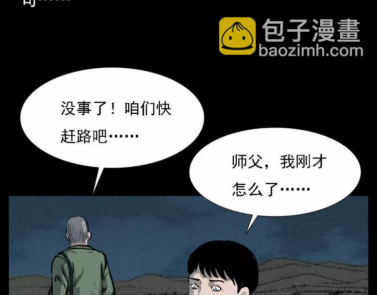 🍛枪爷异闻录 第11话 兔子 第29页