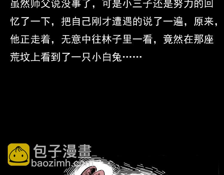 🍛枪爷异闻录 第11话 兔子 第32页