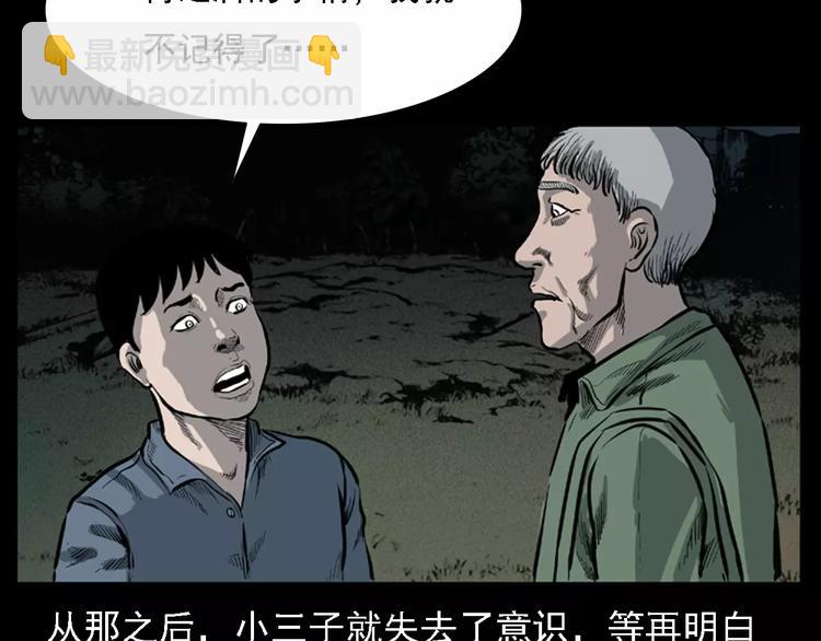 🍛枪爷异闻录 第11话 兔子 第36页