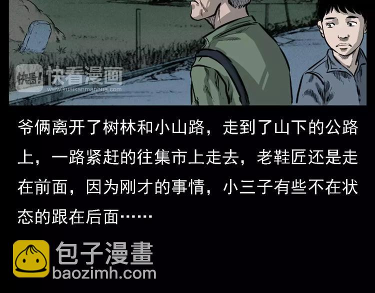 🍛枪爷异闻录 第11话 兔子 第40页