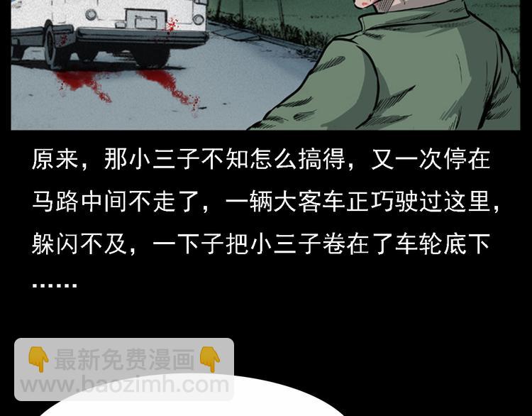 🍛枪爷异闻录 第11话 兔子 第45页