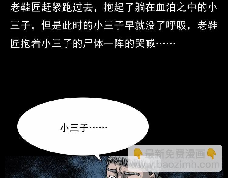 🍛枪爷异闻录 第11话 兔子 第47页