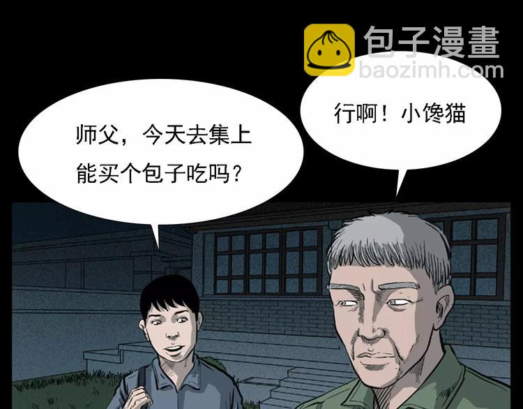 🍛枪爷异闻录 第11话 兔子 第7页