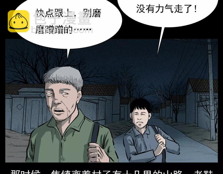 🍛枪爷异闻录 第11话 兔子 第9页