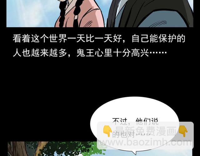 🍛枪爷异闻录 第104话 鬼王出世！ 第15页