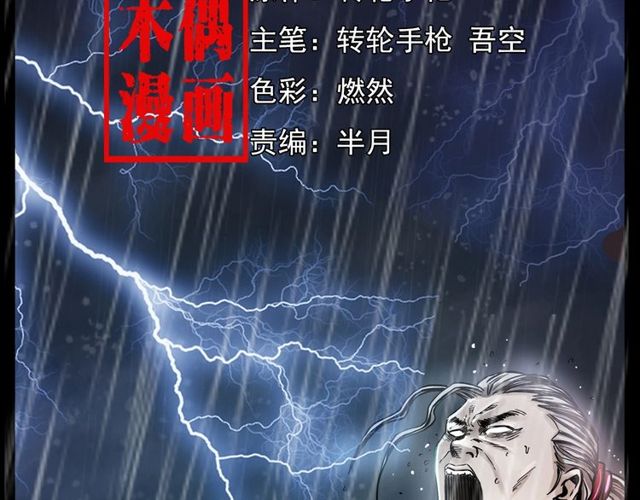 🍛枪爷异闻录 第104话 鬼王出世！ 第2页