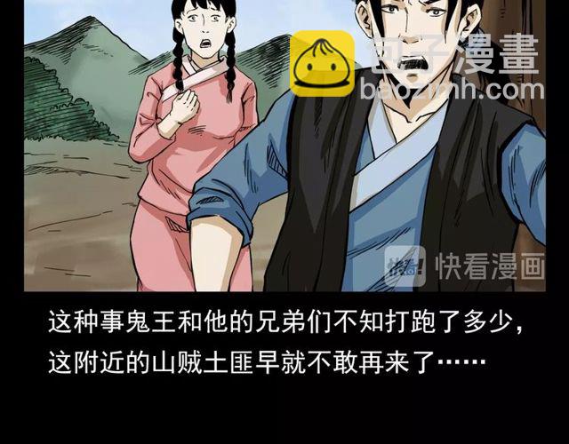 🍛枪爷异闻录 第104话 鬼王出世！ 第25页