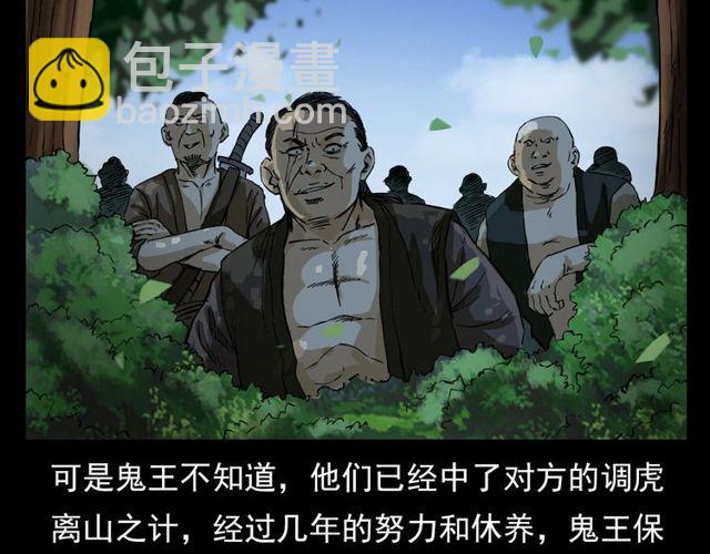 🍛枪爷异闻录 第104话 鬼王出世！ 第31页