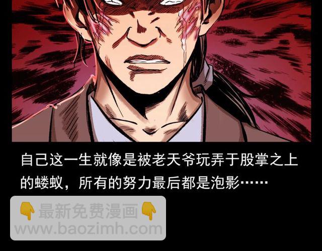 🍛枪爷异闻录 第104话 鬼王出世！ 第47页