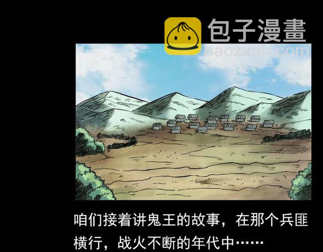 🍛枪爷异闻录 第104话 鬼王出世！ 第5页