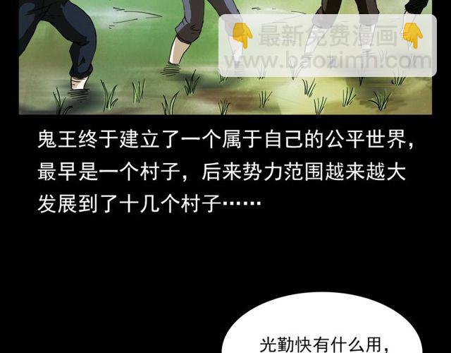 🍛枪爷异闻录 第104话 鬼王出世！ 第7页