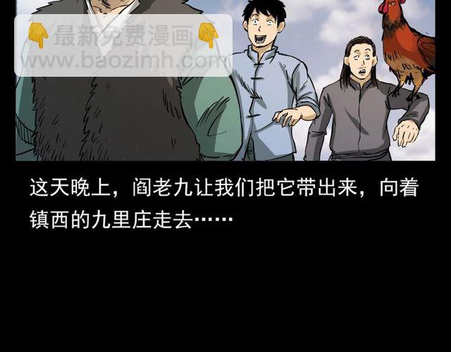 🍛枪爷异闻录 第106话 血虫！ 第10页