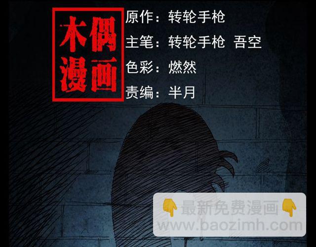 🍛枪爷异闻录 第106话 血虫！ 第2页