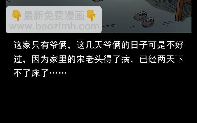 🍛枪爷异闻录 第106话 血虫！ 第20页