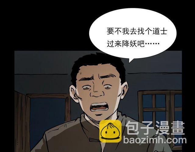 🍛枪爷异闻录 第106话 血虫！ 第21页