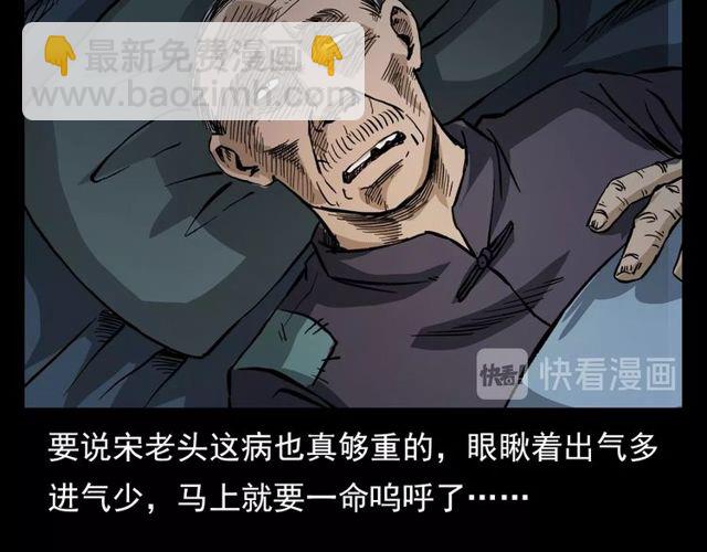 🍛枪爷异闻录 第106话 血虫！ 第23页