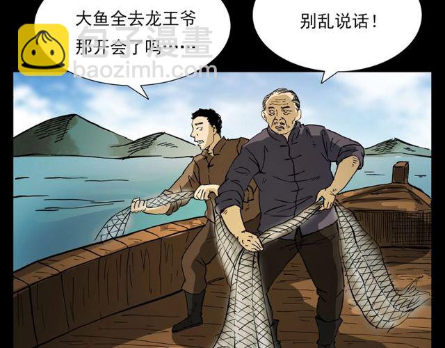 🍛枪爷异闻录 第106话 血虫！ 第29页