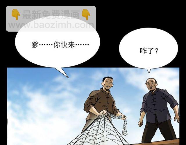 🍛枪爷异闻录 第106话 血虫！ 第32页