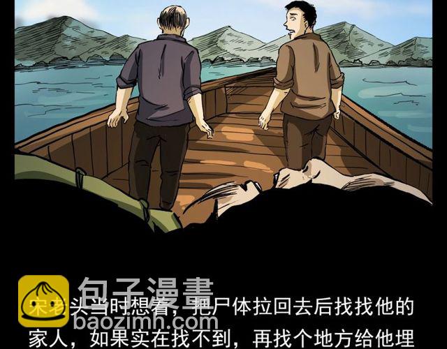 🍛枪爷异闻录 第106话 血虫！ 第39页