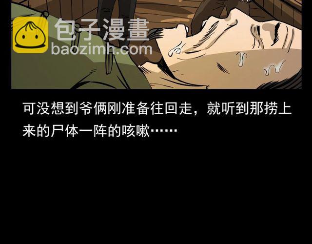 🍛枪爷异闻录 第106话 血虫！ 第42页