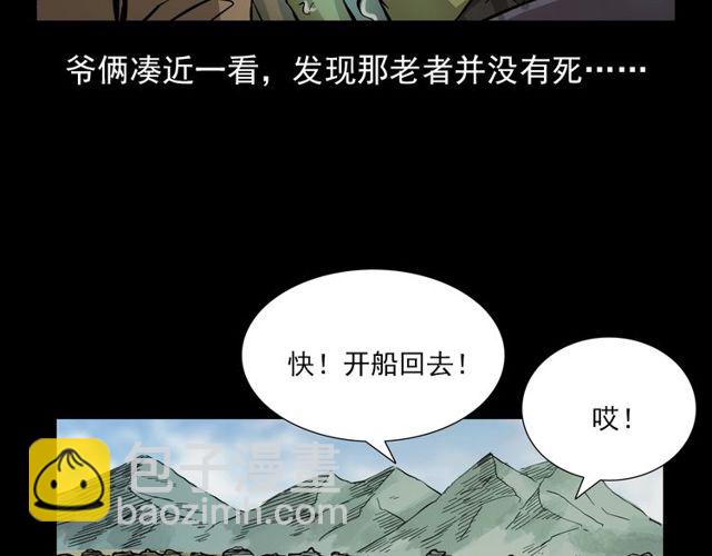 🍛枪爷异闻录 第106话 血虫！ 第44页