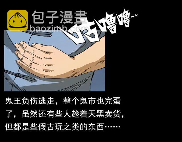🍛枪爷异闻录 第106话 血虫！ 第5页