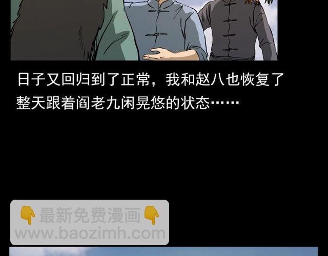 🍛枪爷异闻录 第106话 血虫！ 第7页