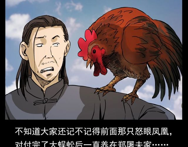 🍛枪爷异闻录 第106话 血虫！ 第8页