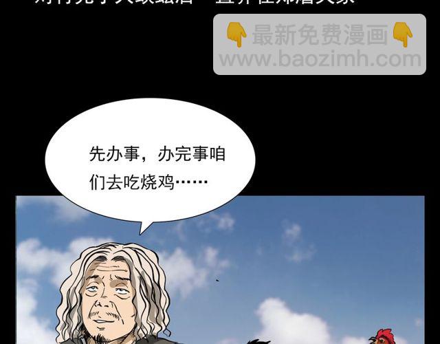 🍛枪爷异闻录 第106话 血虫！ 第9页