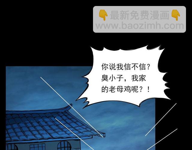 🍛枪爷异闻录 第108话 棺材匠！ 第17页