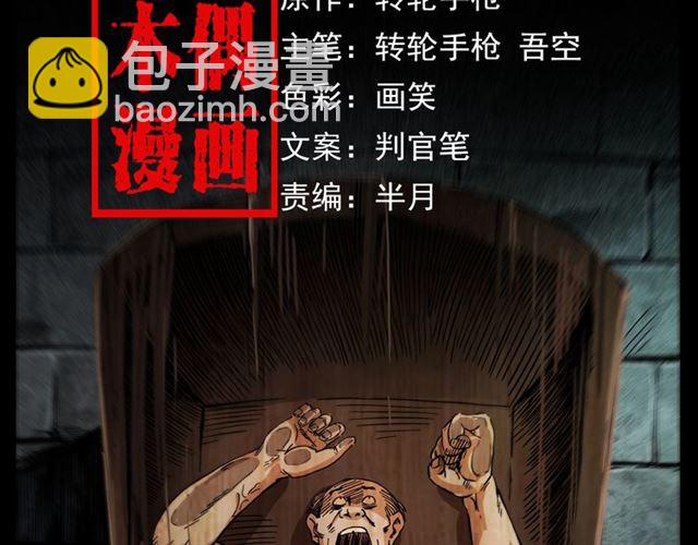 🍛枪爷异闻录 第108话 棺材匠！ 第2页