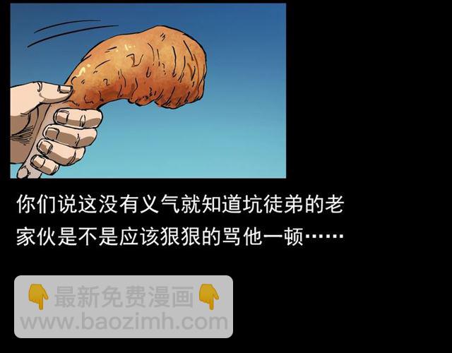 🍛枪爷异闻录 第108话 棺材匠！ 第20页