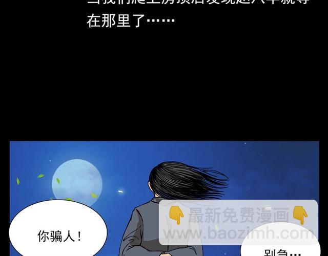 🍛枪爷异闻录 第108话 棺材匠！ 第27页