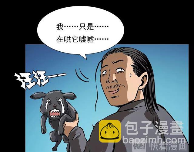 🍛枪爷异闻录 第108话 棺材匠！ 第41页