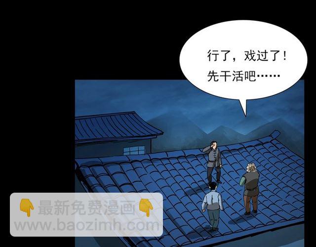 🍛枪爷异闻录 第108话 棺材匠！ 第47页