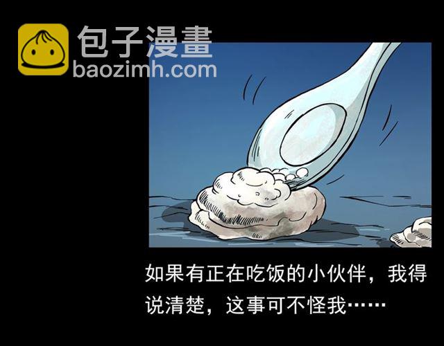 🍛枪爷异闻录 第108话 棺材匠！ 第5页