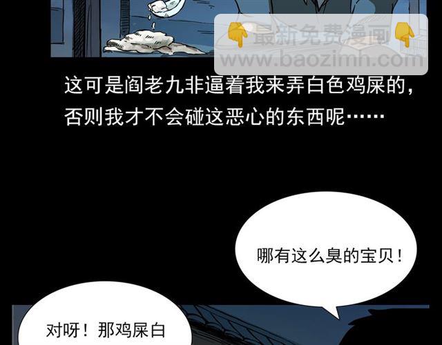 🍛枪爷异闻录 第108话 棺材匠！ 第7页