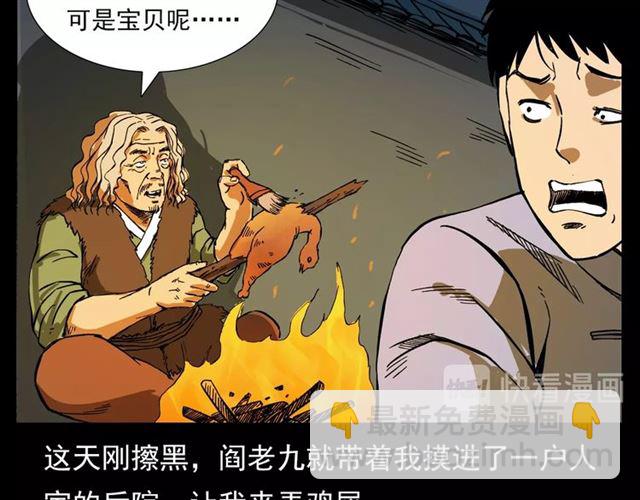 🍛枪爷异闻录 第108话 棺材匠！ 第8页